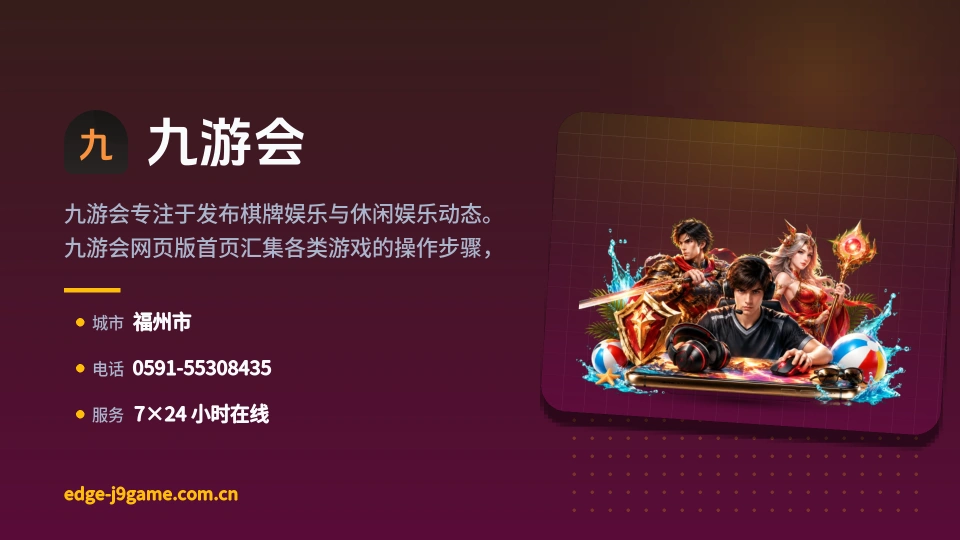 走进九游会